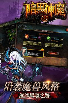 暗黑神魔游戏截图5