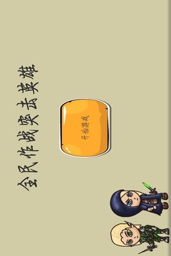 全民作战突击英雄游戏截图1