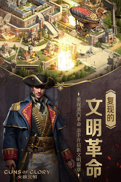 火器文明游戏截图3