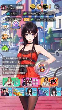 网红女主播游戏截图1