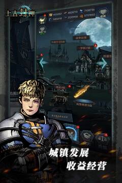 上古封神游戏截图2