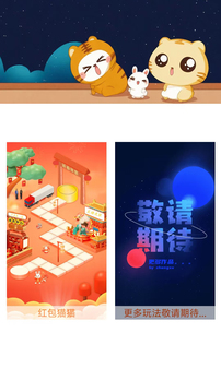 红包猫猫游戏截图4