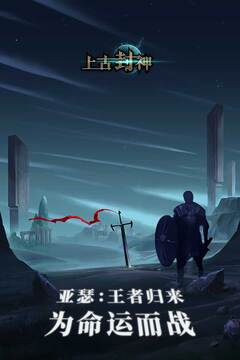 上古封神游戏截图1