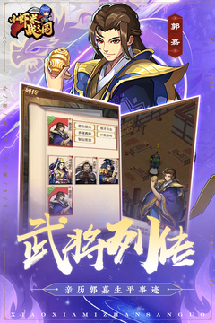 小虾米战三国游戏截图4
