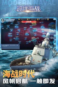 现代海战游戏截图4