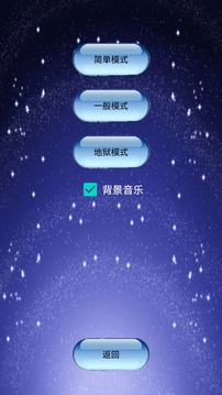 星星启动游戏截图1