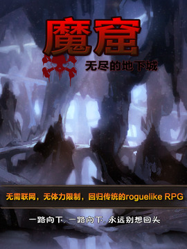 魔窟-无尽的地下城游戏截图5