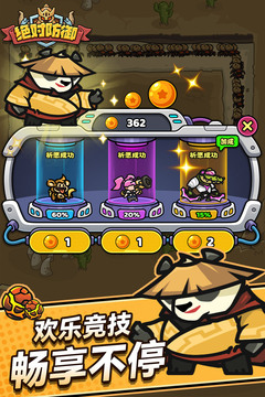 绝对防御游戏截图4