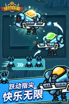 绝对防御游戏截图5