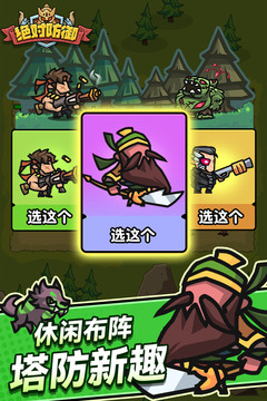 绝对防御游戏截图2