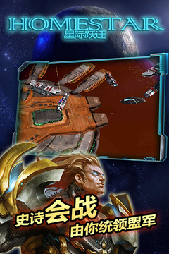 星际跃迁游戏截图4