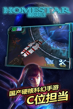 星际跃迁游戏截图2