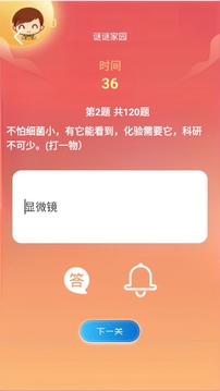 谜谜家园游戏截图3