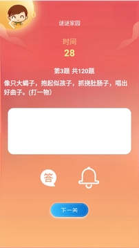 谜谜家园游戏截图2