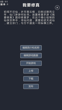 修仙我要修真游戏截图4