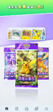 Pokémon TCG Pocket游戏截图1