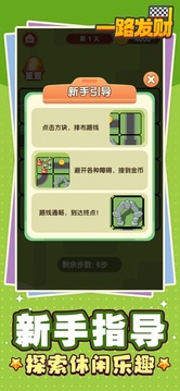 一路发财游戏截图2