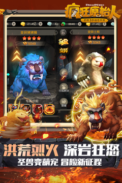 疯狂原始人-正版3D回合手游游戏截图4