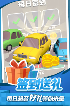 老板挪个车2游戏截图2