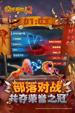 疯狂原始人2游戏截图4