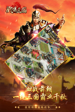 戳爆三国游戏截图3
