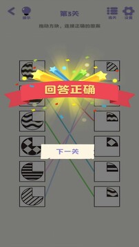 思维多变换游戏截图2