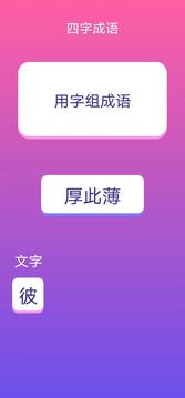 块头成语游戏截图2