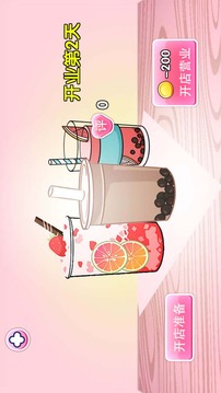时光奶茶店游戏截图4
