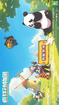 疯狂动物团游戏截图5