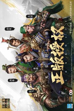 新三国志曹操传游戏截图1