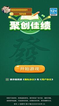 聚创佳绩游戏截图3