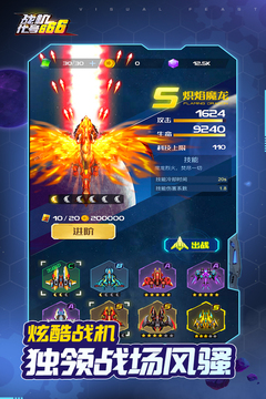 战机：代号666游戏截图4