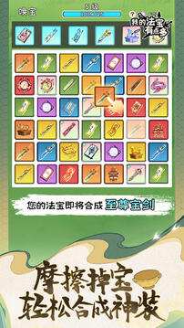 我的法宝有点多游戏截图3