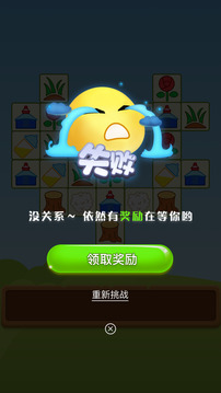 发财草莓游戏截图2