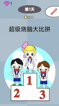 超级烧脑大比拼游戏截图3