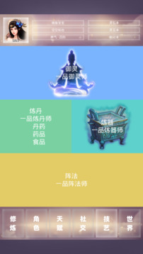 修仙001游戏截图1