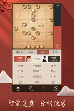 天天象棋游戏截图3