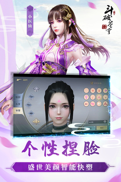 斗破苍穹：斗帝之路游戏截图4