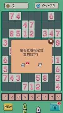 数独数字游戏截图1