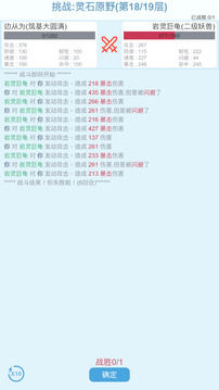 平凡人来修仙游戏截图2