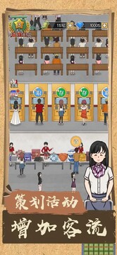 我的亿万富翁之路游戏截图4