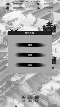 三国征战游戏截图5