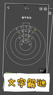汉字谜阵游戏截图5