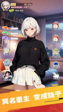 完蛋我变成了女生游戏截图2