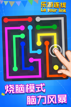 乐游连线游戏截图4