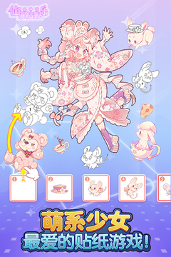 仙女贴贴乐游戏截图5