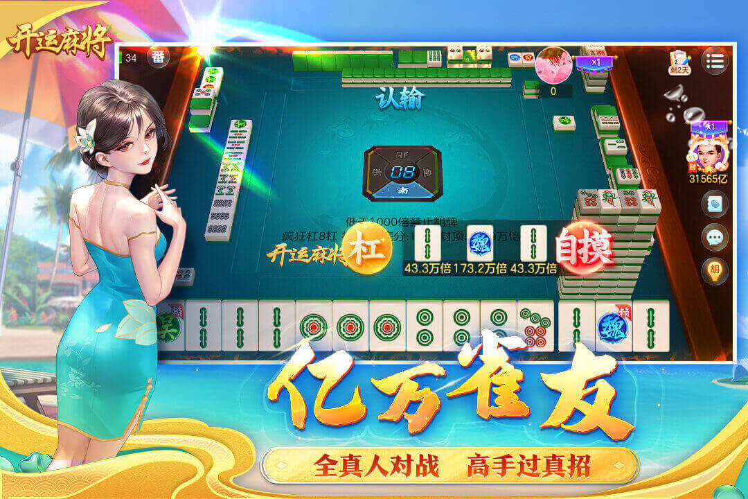 开运麻将游戏截图1
