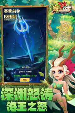 家园卫士游戏截图4