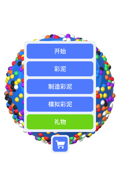 彩泥模拟器游戏截图2