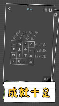 汉字谜阵游戏截图1